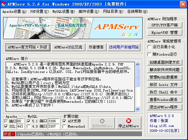 APMServ 5.2.6 ——快速搭载PHP+ASP+MYSQL本地服务器