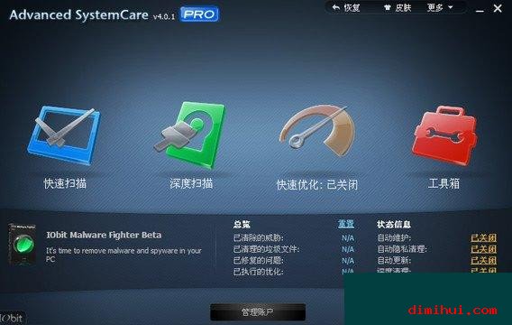 Advanced SystemCare Pro 4 下载