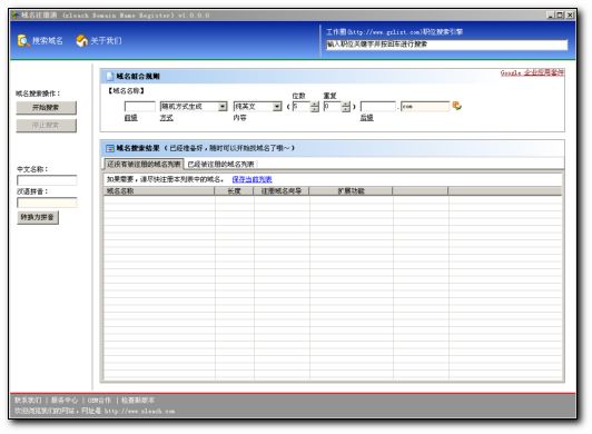 域名注册通BESTDN 1.2 域名批量搜索注册